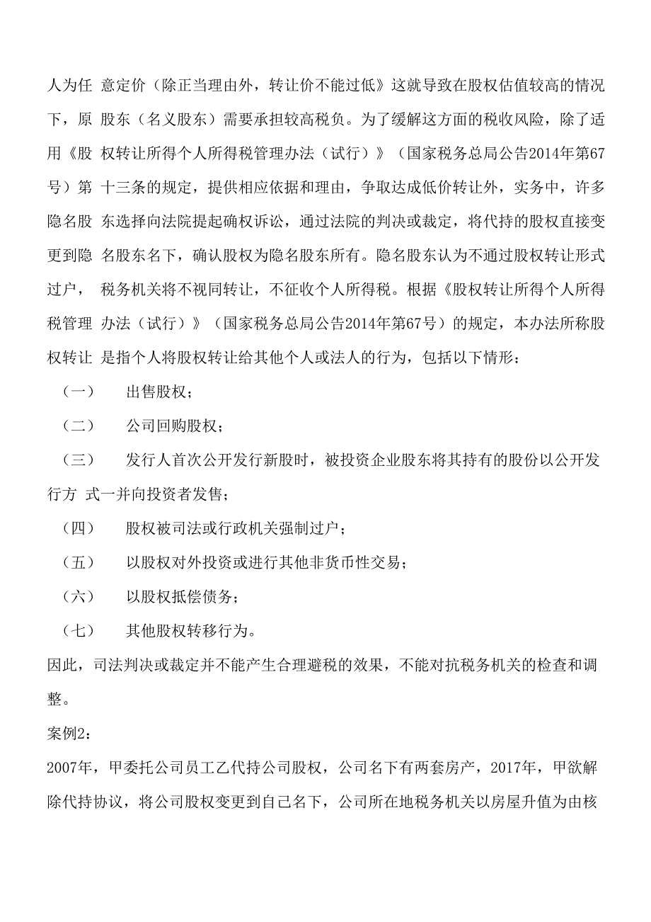 股权代持的涉税问题及解决_第3页