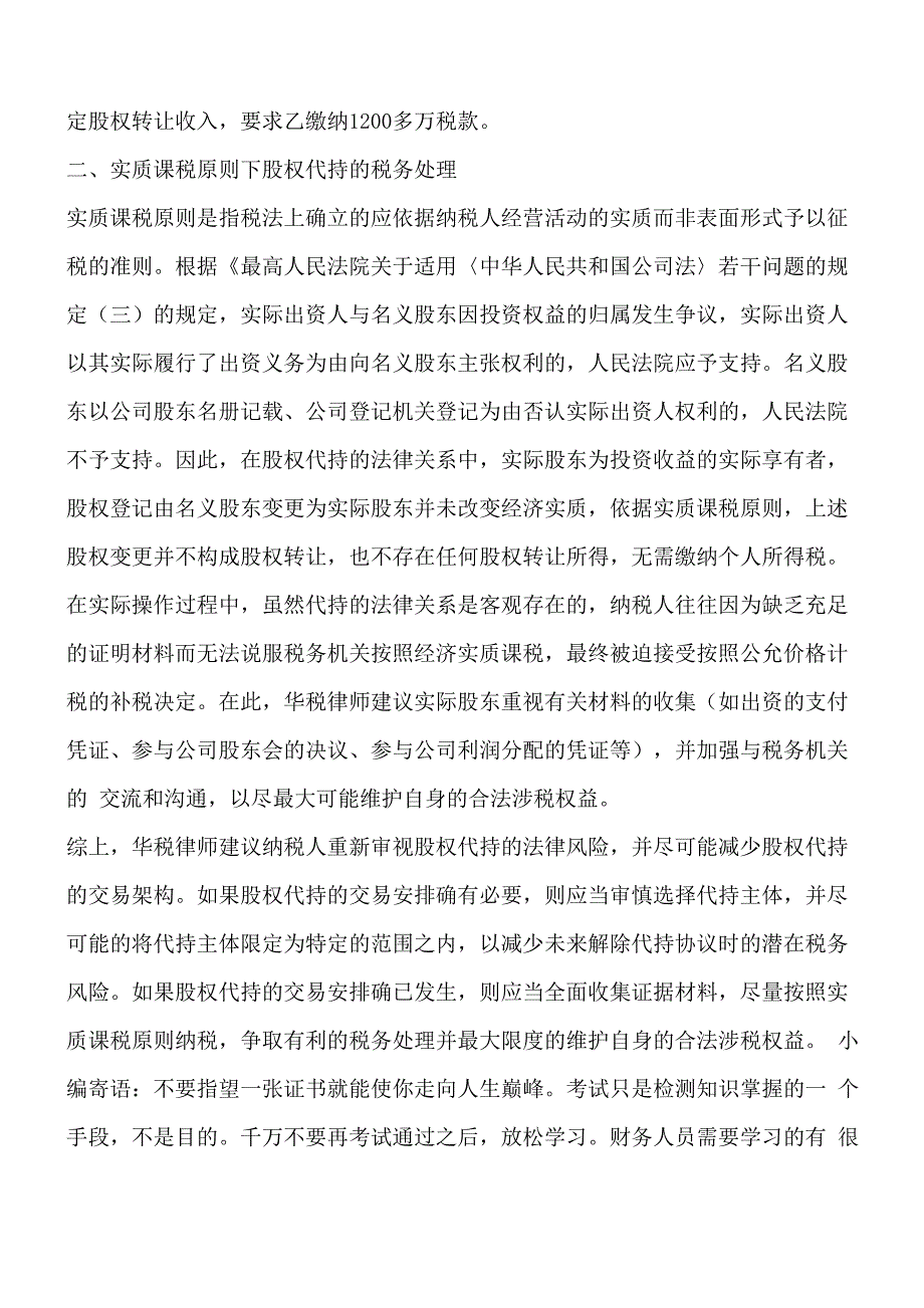 股权代持的涉税问题及解决_第4页