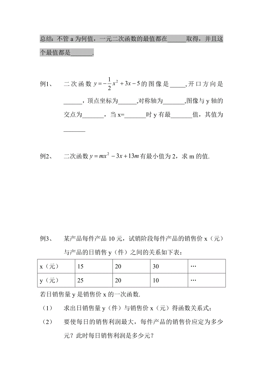 九年级一元二次函数(第五,六讲)-A班 焦福银.doc_第3页