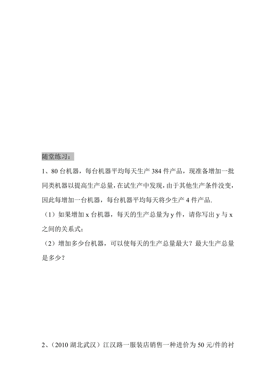 九年级一元二次函数(第五,六讲)-A班 焦福银.doc_第4页