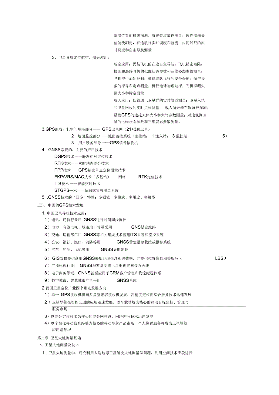 GPS卫星定位技术与应用_第2页