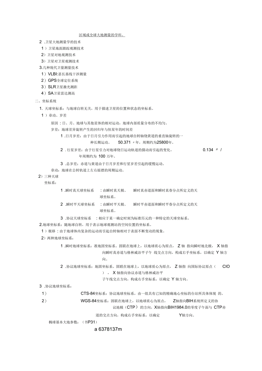 GPS卫星定位技术与应用_第3页