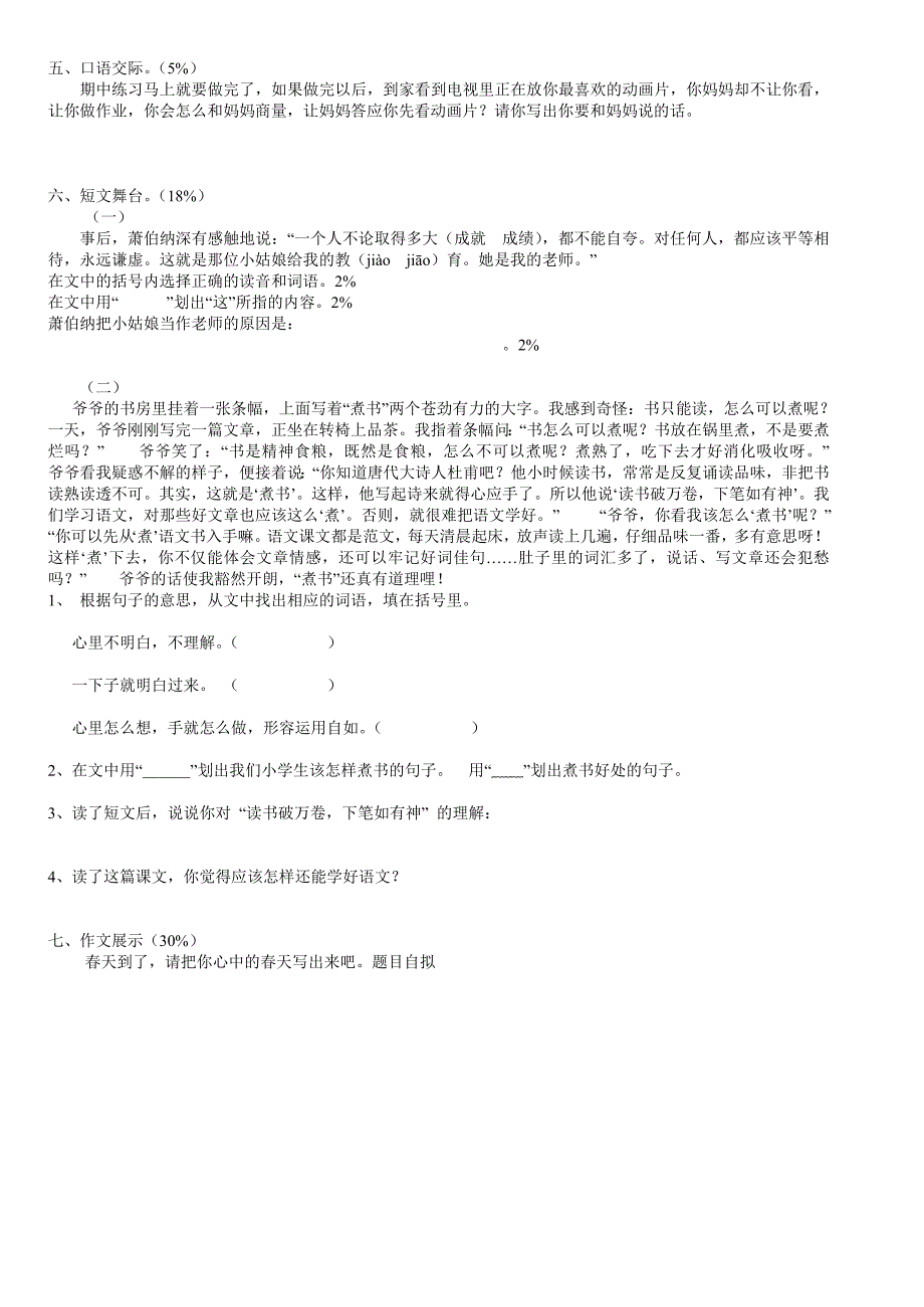 苏教版三年级语文下册期中试卷_第2页