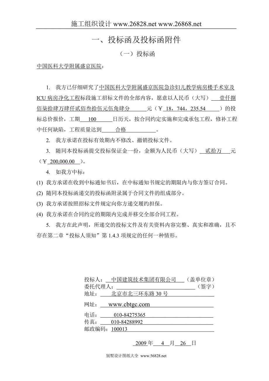 盛京医院手术室及ICU病房净化工程90127_第3页