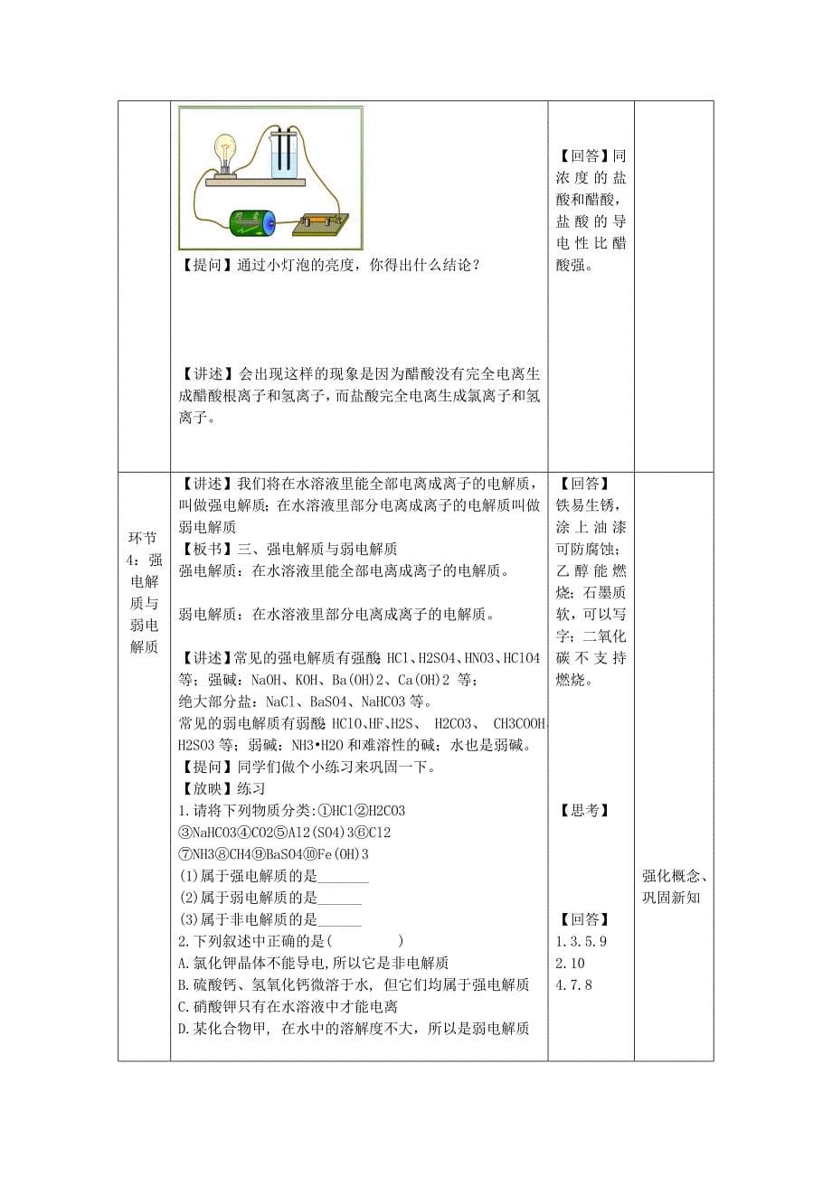 化学电解质教案_第5页