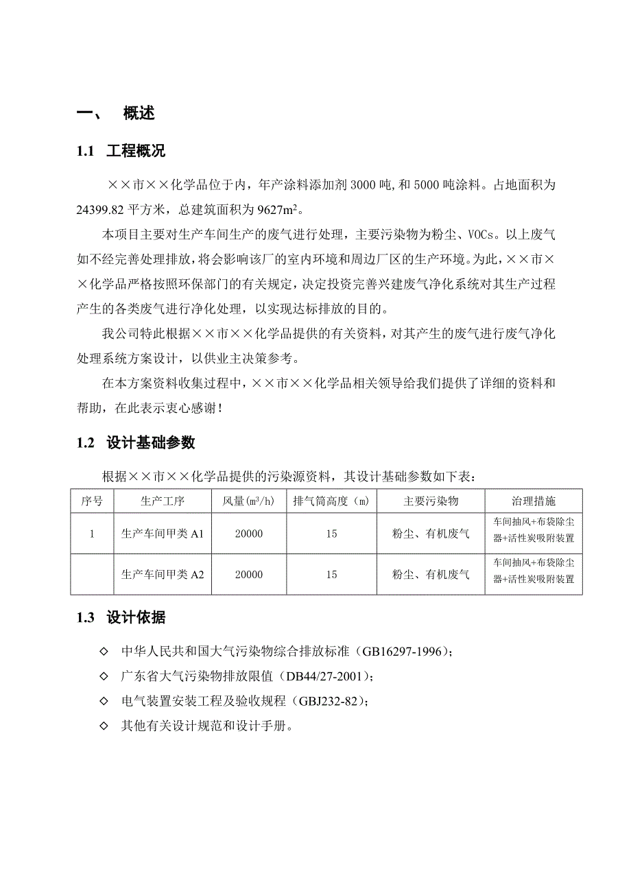 有机废气方案(活性炭)20230119_第3页