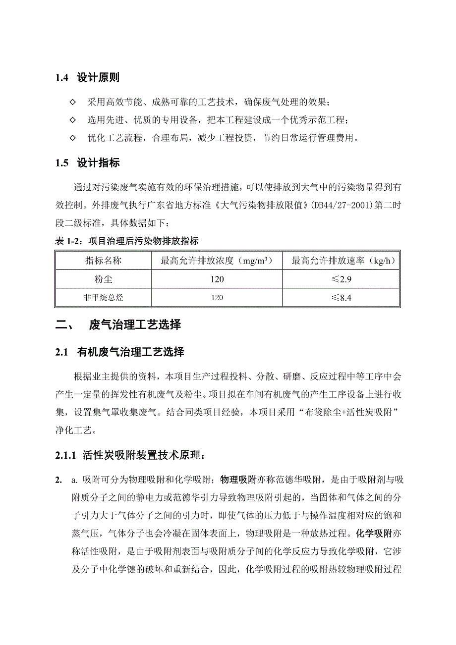 有机废气方案(活性炭)20230119_第4页