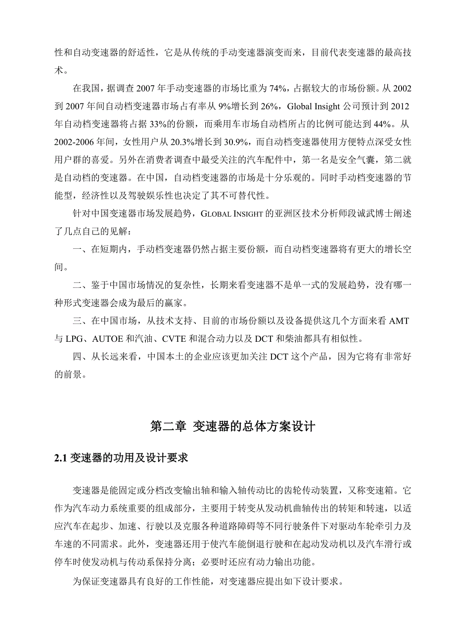 轿车五档手动变速器设计.doc_第3页