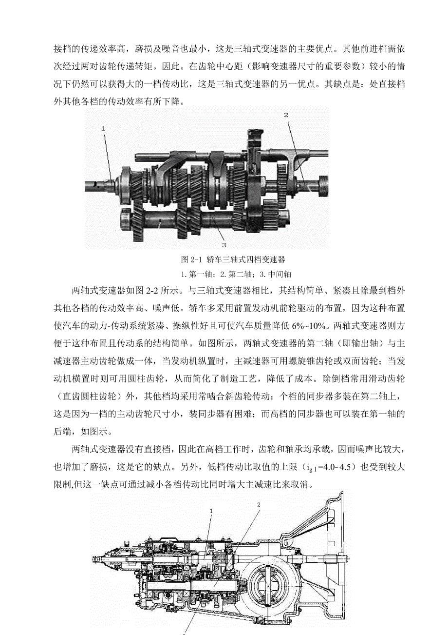 轿车五档手动变速器设计.doc_第5页