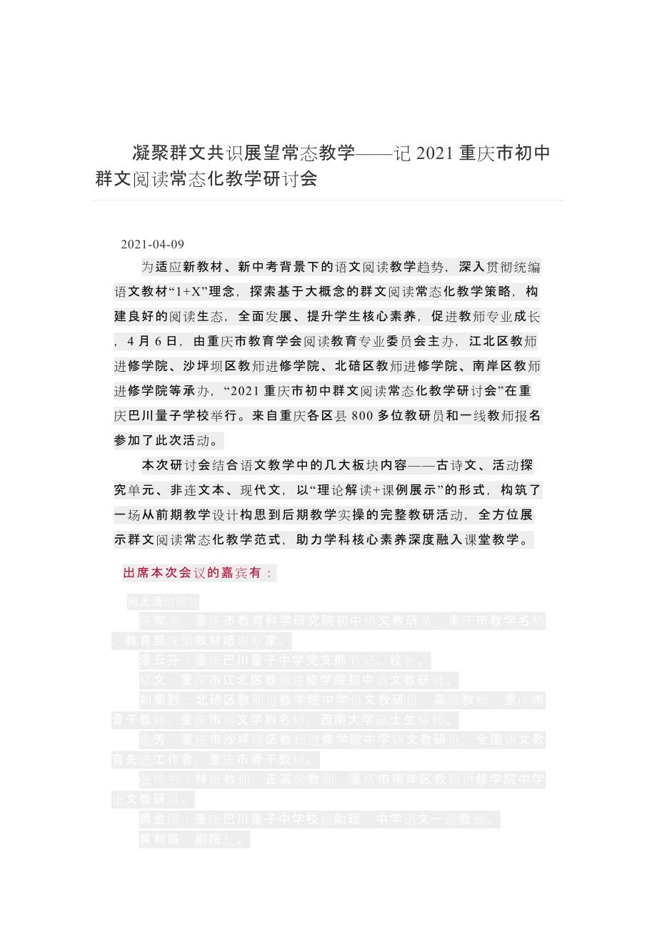 群文阅读凝聚群文共识展望常态教学记重庆市初中群文阅读常态化教学研讨会_第1页