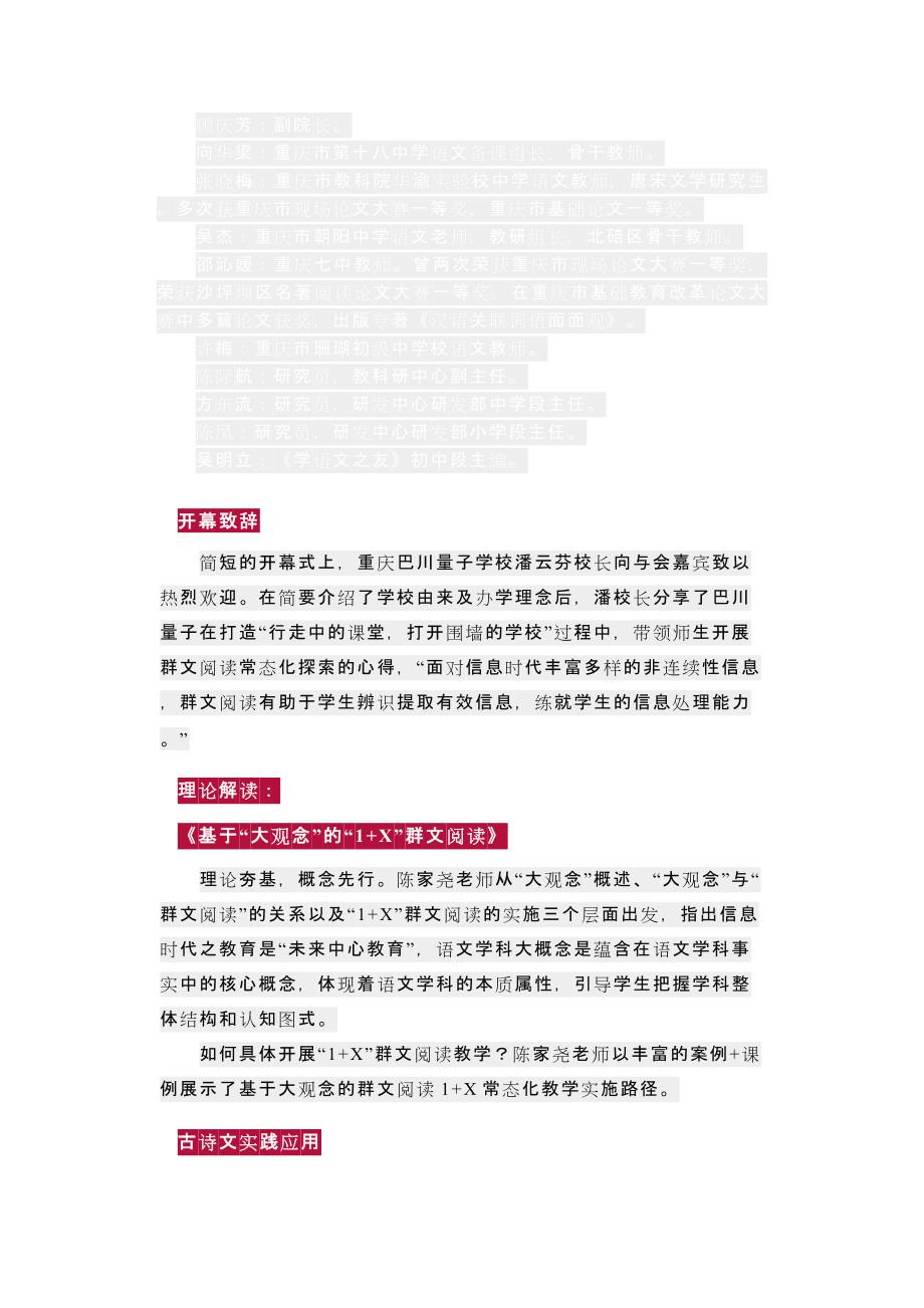 群文阅读凝聚群文共识展望常态教学记重庆市初中群文阅读常态化教学研讨会_第2页