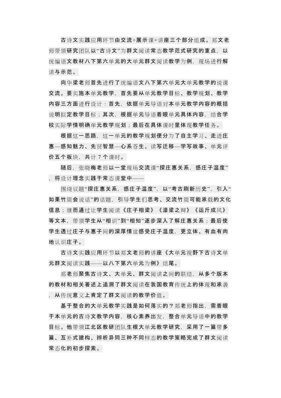 群文阅读凝聚群文共识展望常态教学记重庆市初中群文阅读常态化教学研讨会_第3页