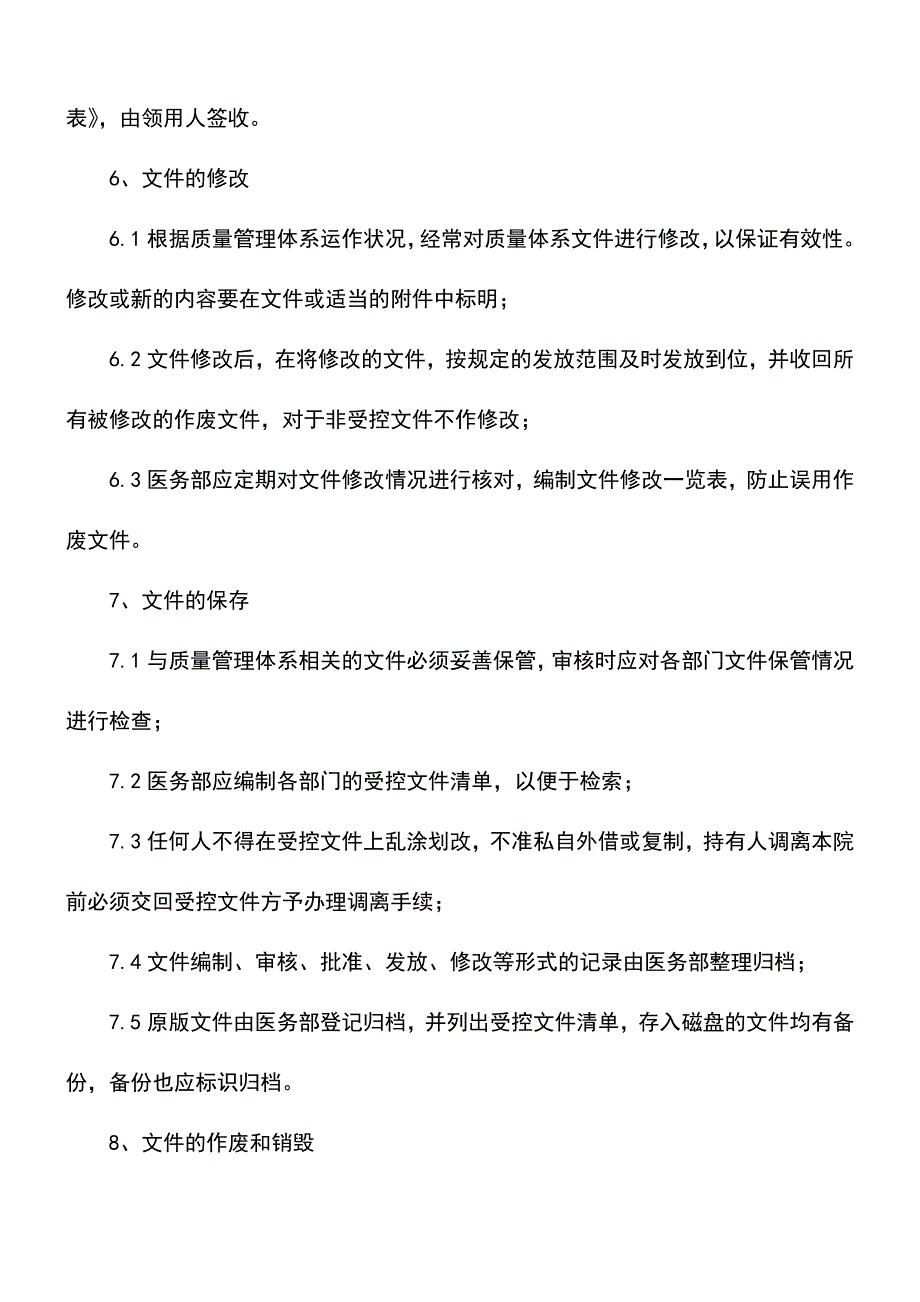 【精品文档】04医院职业健康检查程序文件.doc_第4页