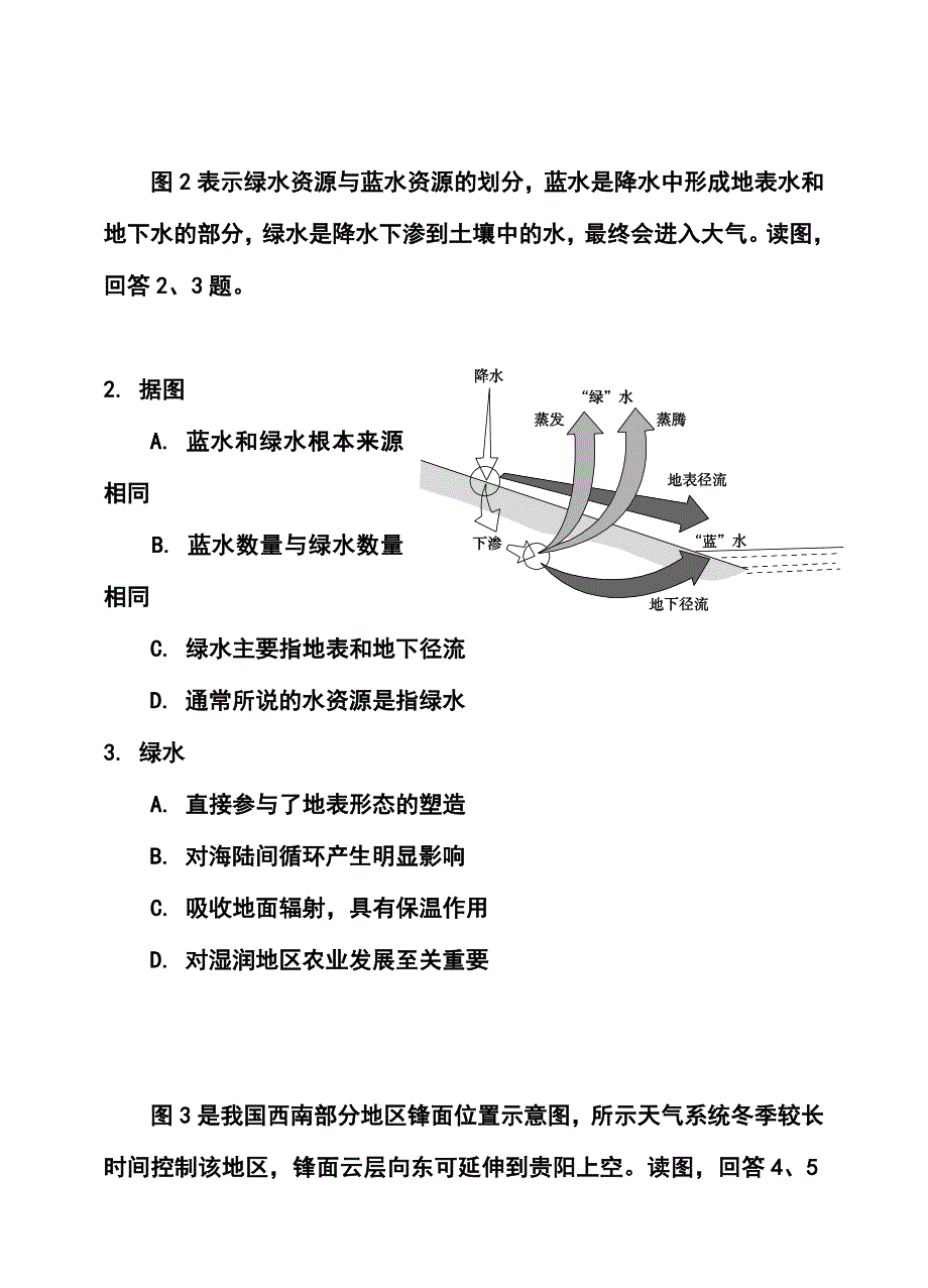 北京市西城区高三二模文科综合试卷及答案_第2页