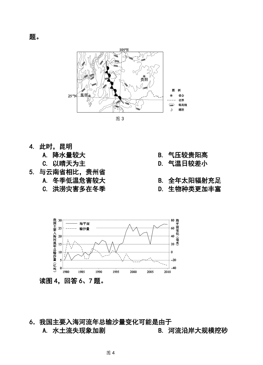 北京市西城区高三二模文科综合试卷及答案_第3页