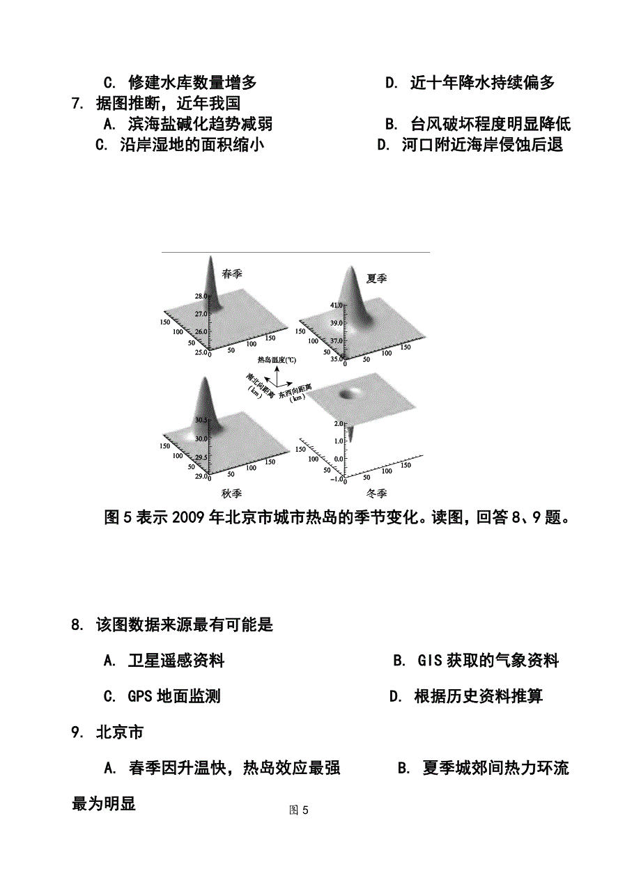 北京市西城区高三二模文科综合试卷及答案_第4页