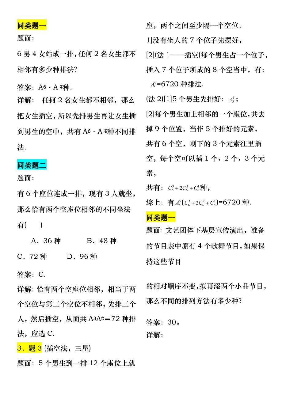 排列组合习题含详细答案_第2页