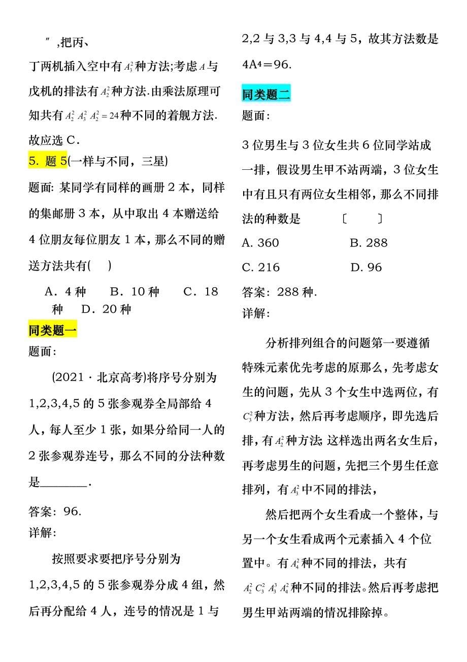 排列组合习题含详细答案_第5页