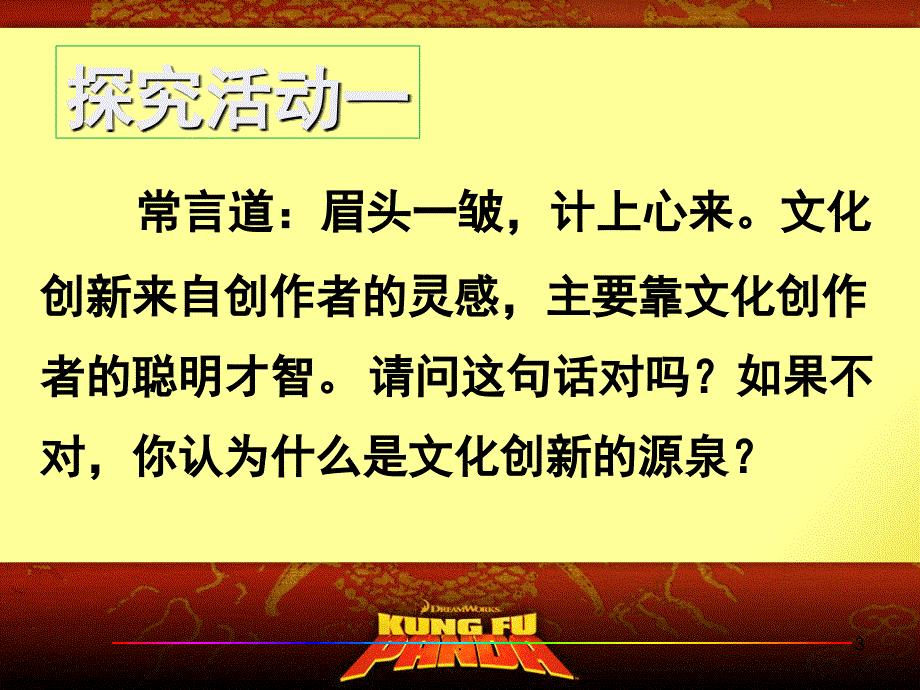 文化创新的源泉和动力PPT精选文档_第3页