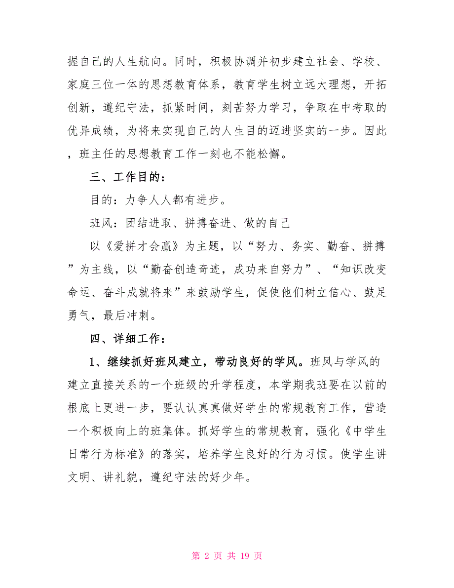 2022初中班主任年度工作计划_第2页