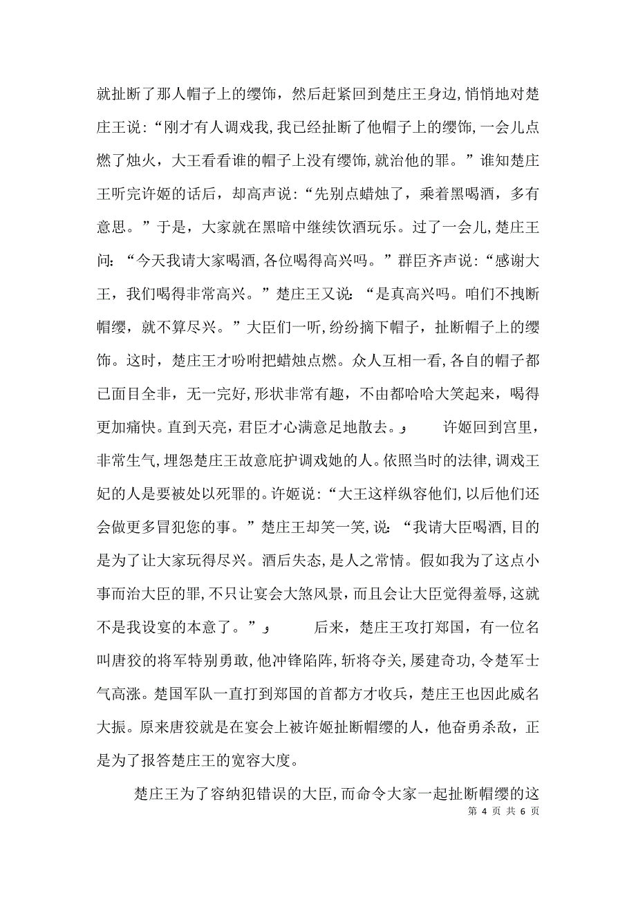 德育课讲稿也谈宽容_第4页