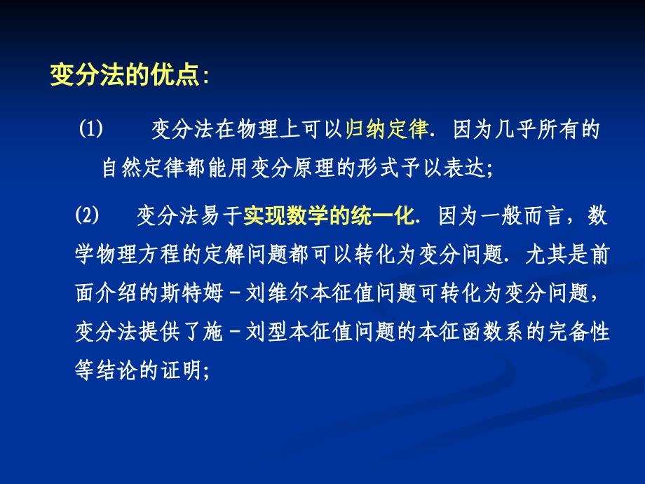 数学物理方法第十三章_第3页