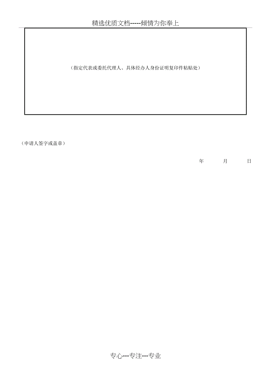 企业集团登记备案申请书_第4页