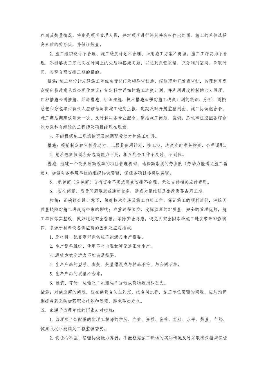 影响工程进度的因素及解决方案_第3页