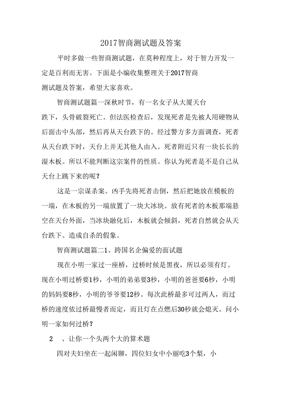 2017智商测试题及答案_第1页