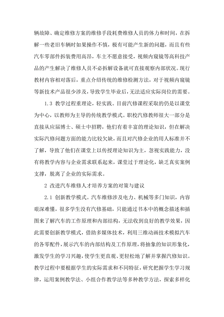 关于汽车维修与检修人员培养方案研究_第2页