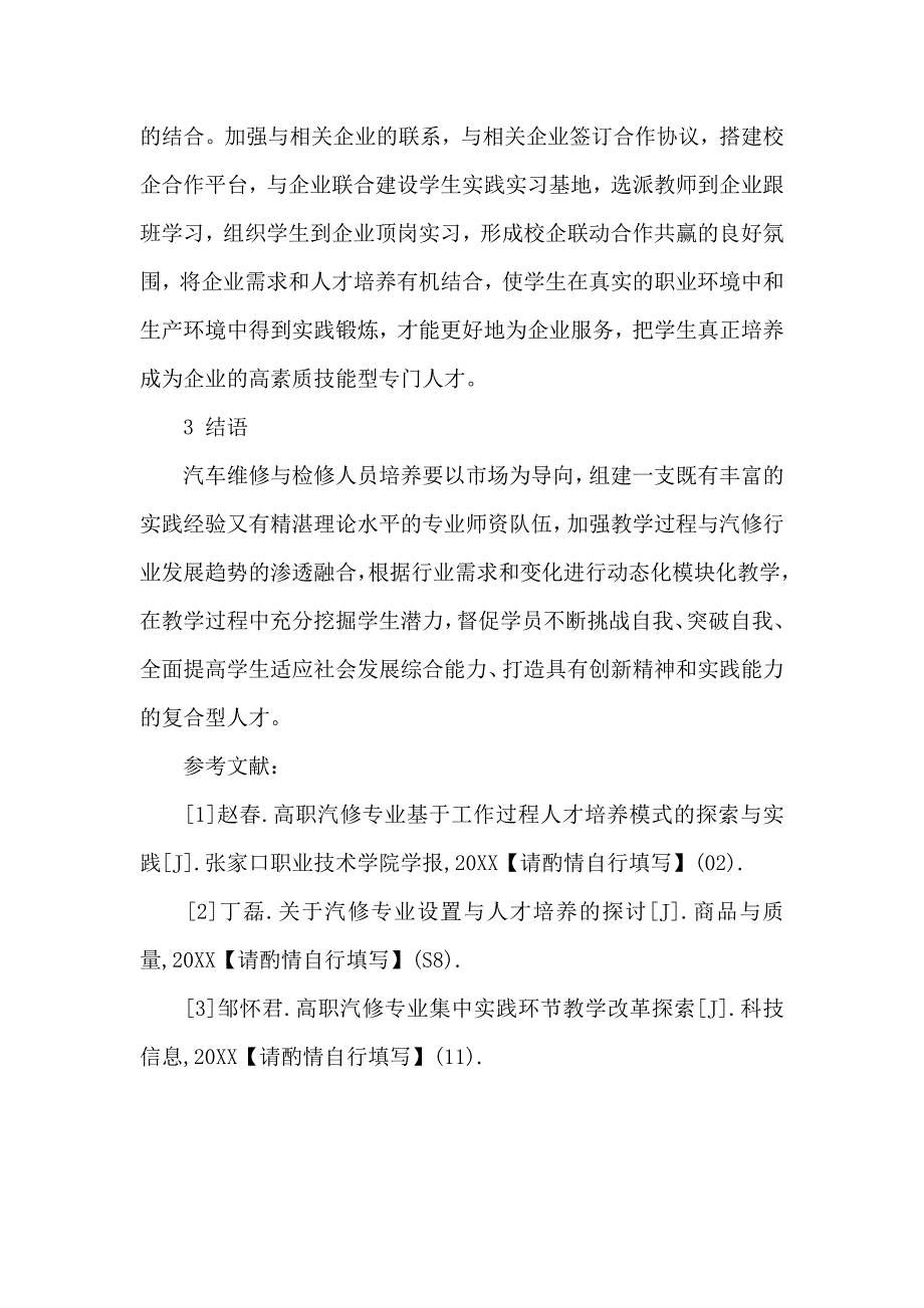 关于汽车维修与检修人员培养方案研究_第4页