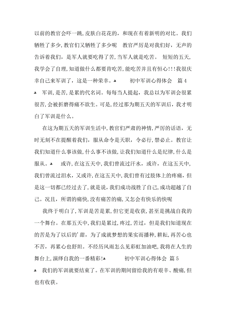 实用的初中军训心得体会模板合集八篇_第4页