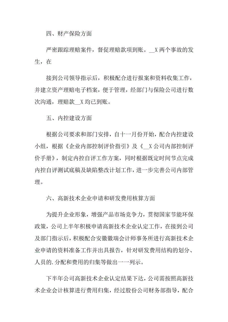 2022年年终财务人员述职报告合集六篇_第4页