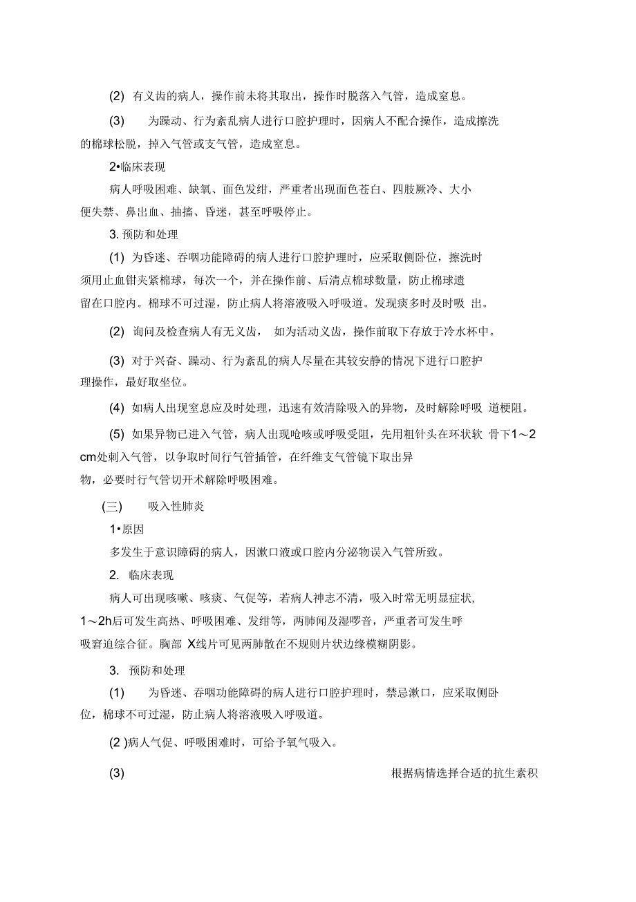 临床护理技术操作常见并发症1_第2页