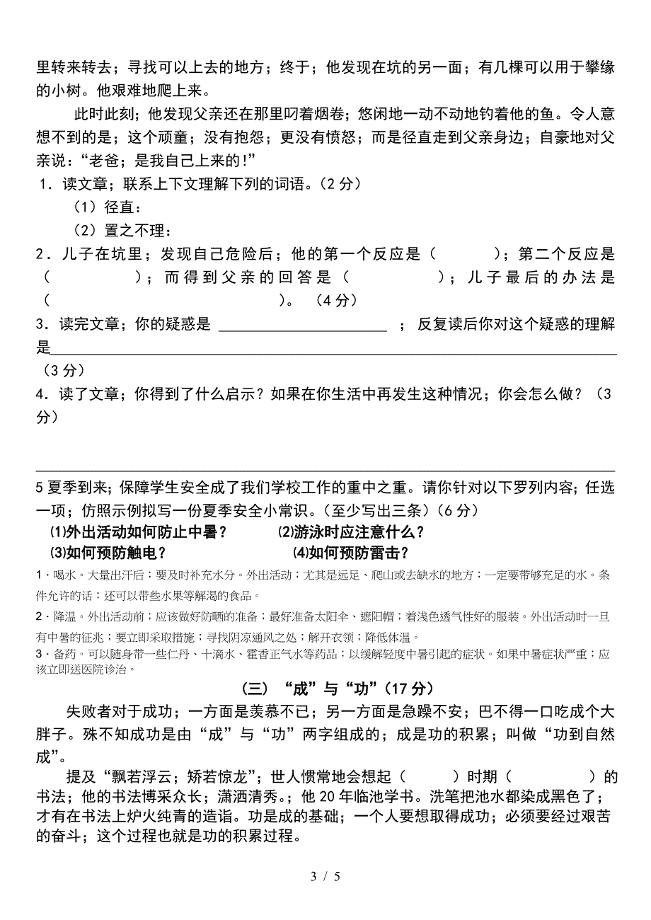 人教版六年级语文毕业检测卷总复习(二).doc_第3页