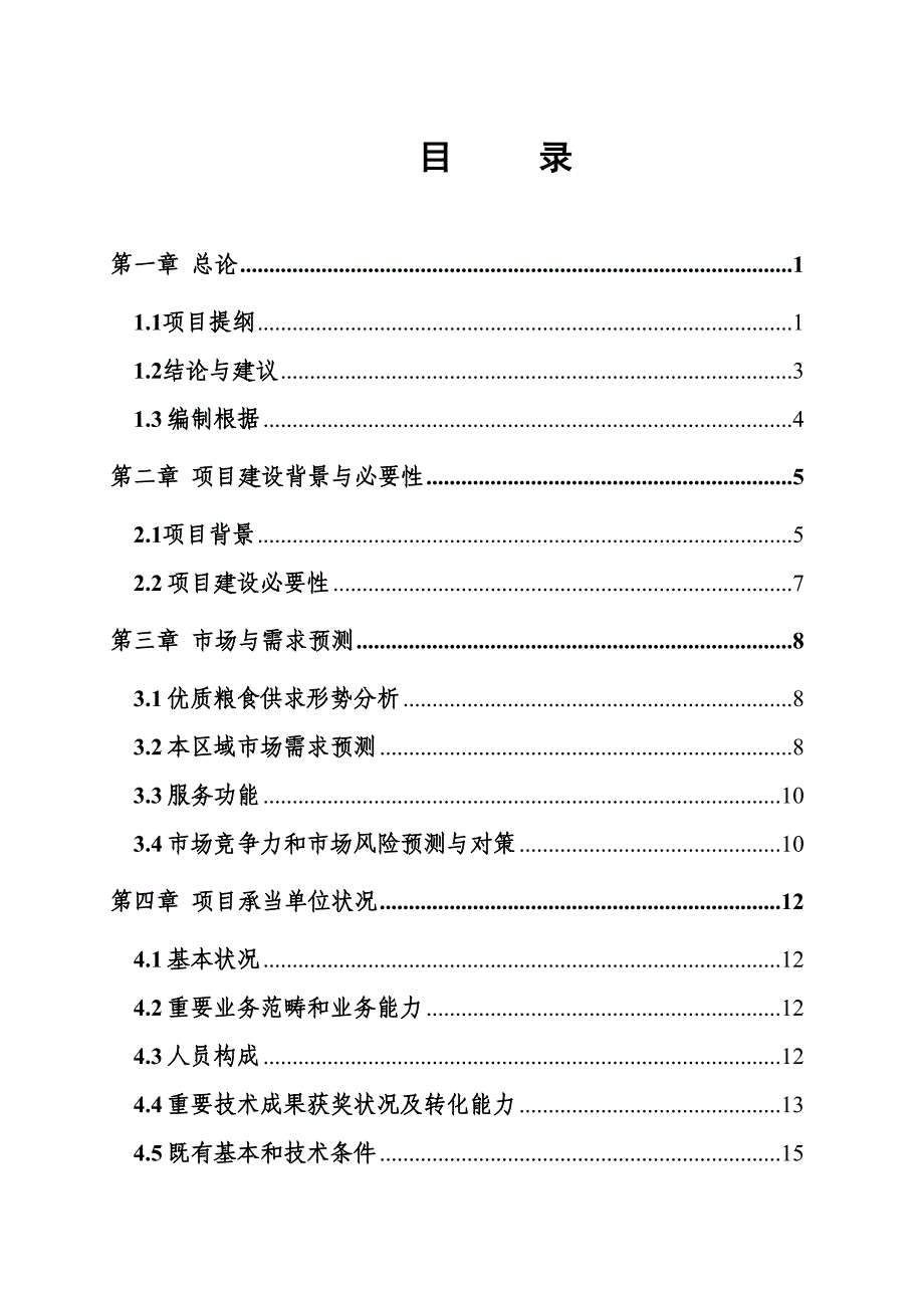 木瓜种植可行性研究报告_第2页