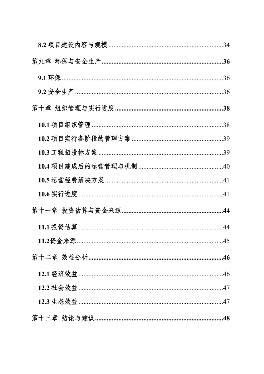 木瓜种植可行性研究报告_第4页