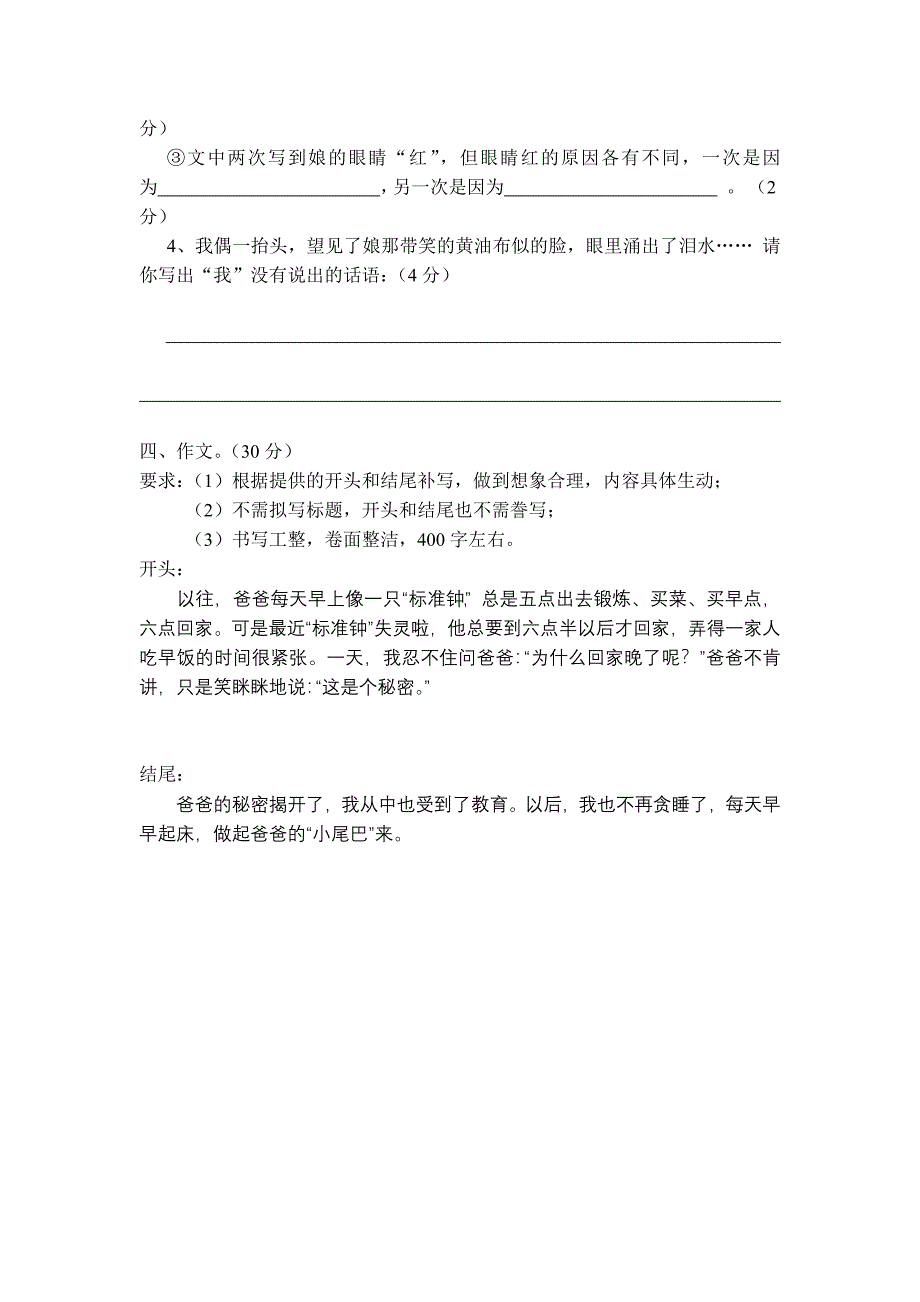 2013年下册六年级语文第三次月考试卷_第4页