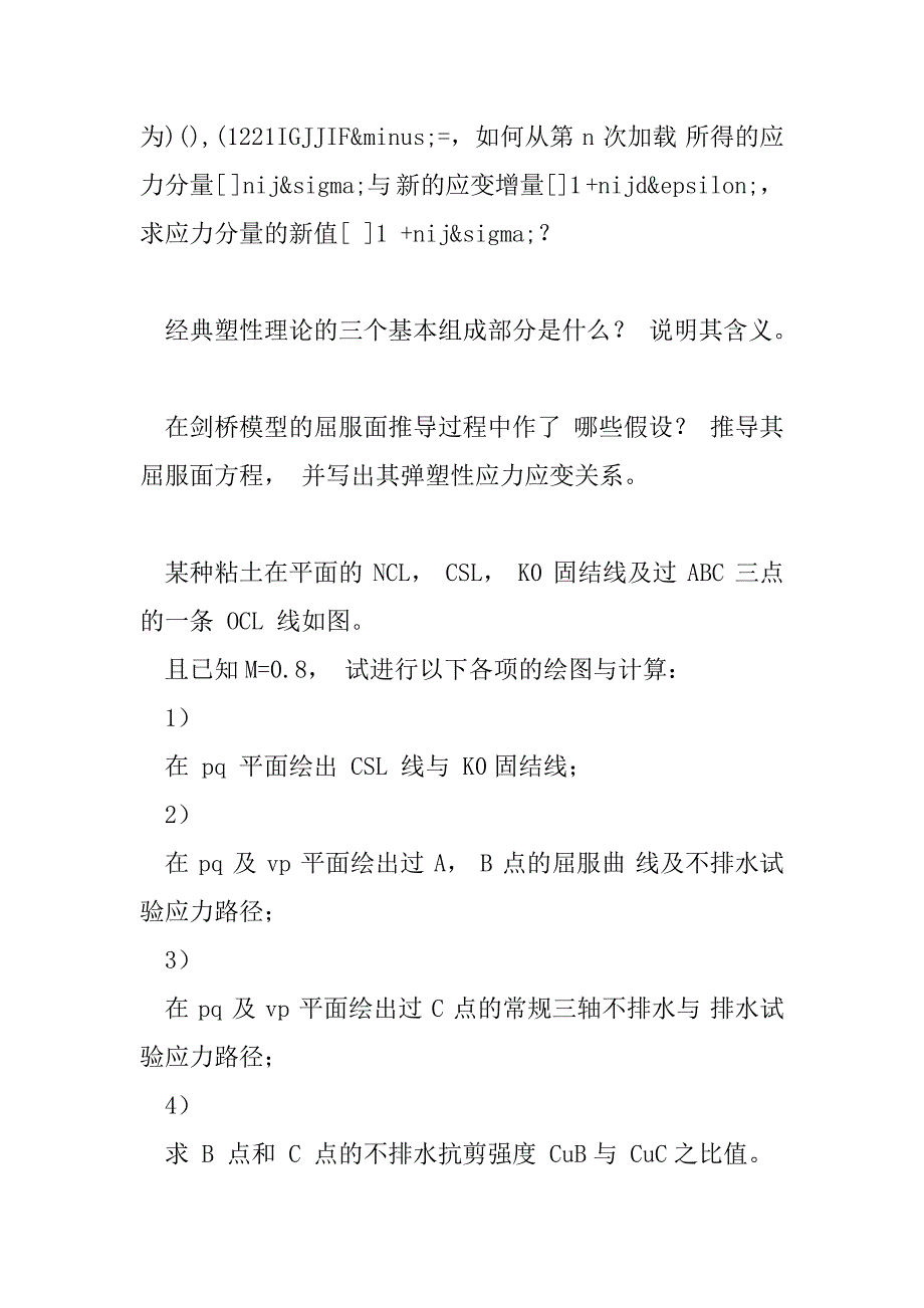 2023年《土本构关系》考试题_第4页