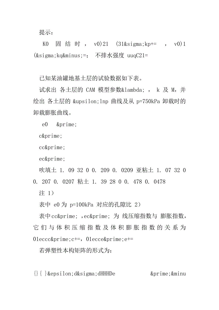 2023年《土本构关系》考试题_第5页