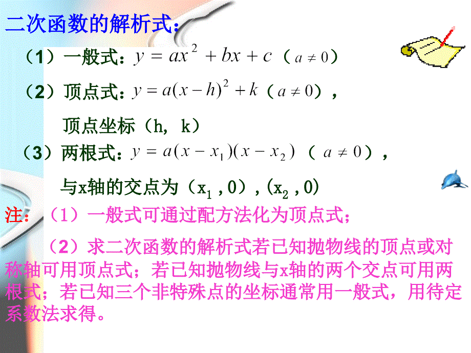 中考数学备考策略.12.11_第4页