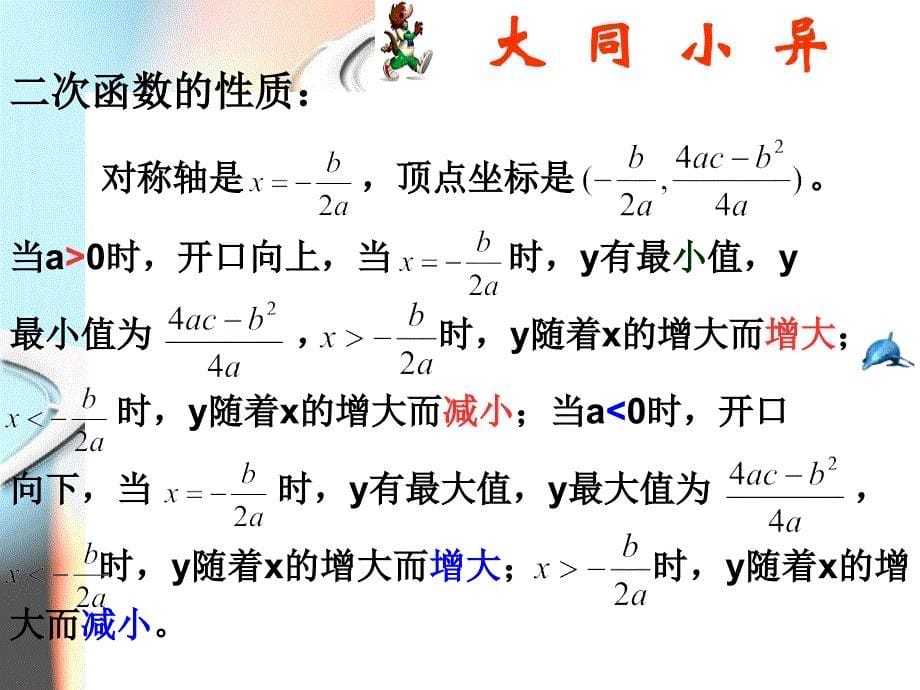 中考数学备考策略.12.11_第5页