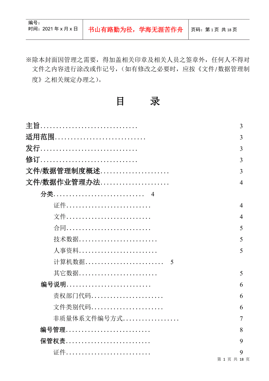 某公司办公文件数据管理制度_第2页