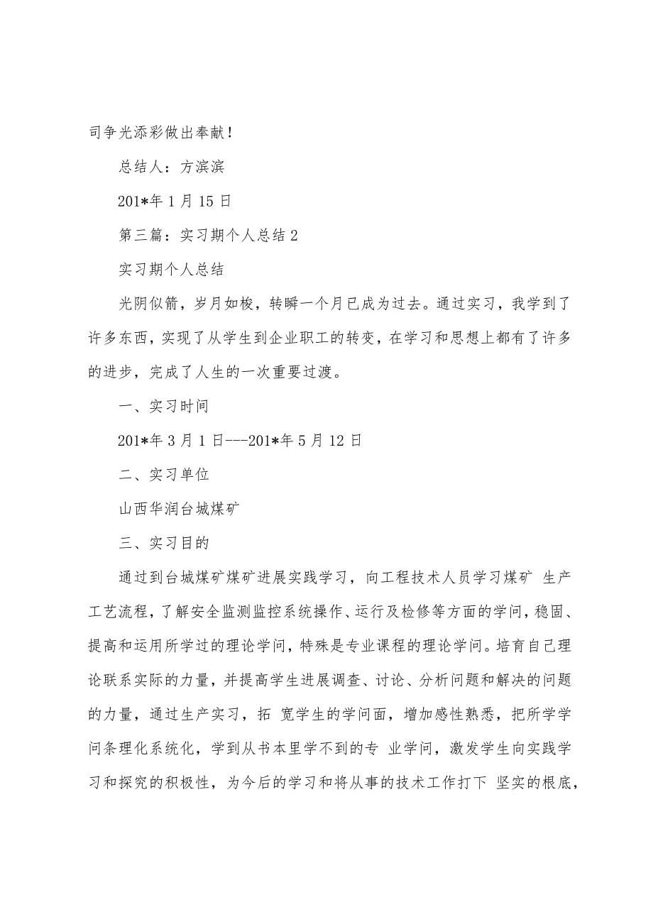 实习期个人总结.docx_第5页