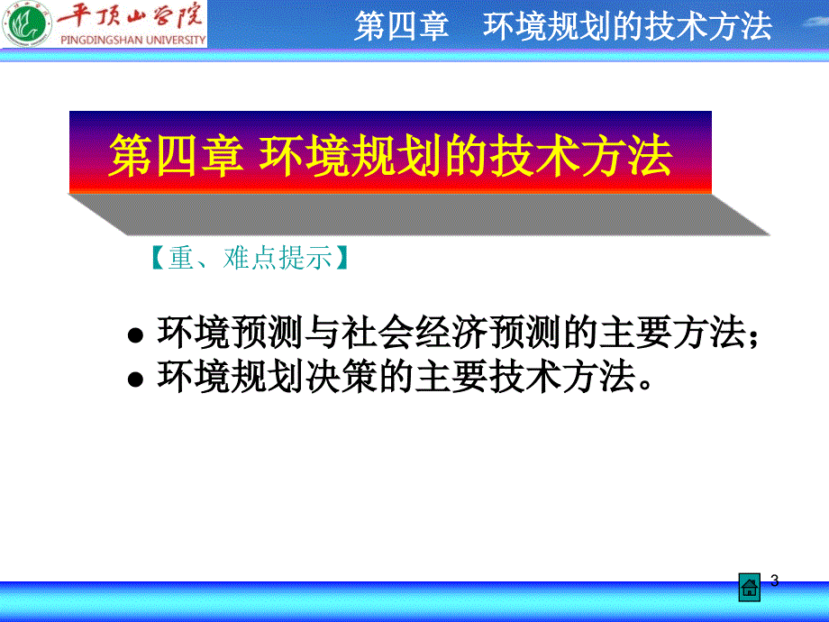 环境规划的技术方法PPT_第3页