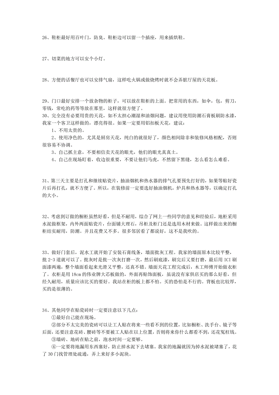 我因该早看的 狂后悔啊 200条装修小常识_第4页