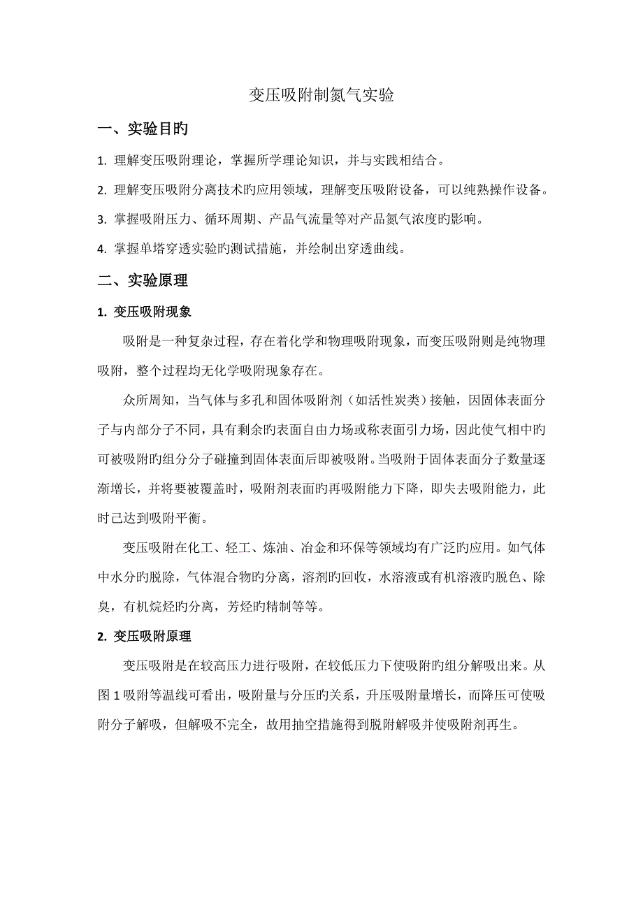 变压吸附制氮专项说明书_第1页