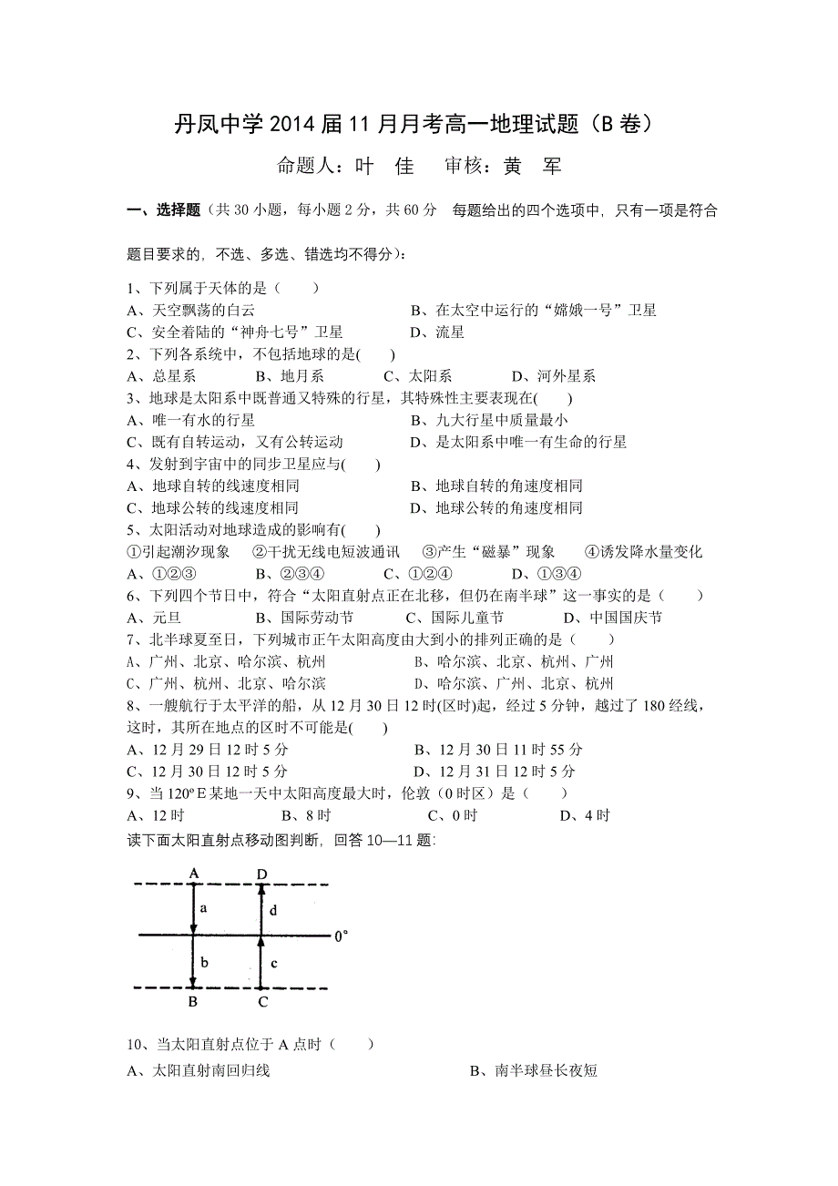 2014届11月月考高一地理B卷.doc_第1页