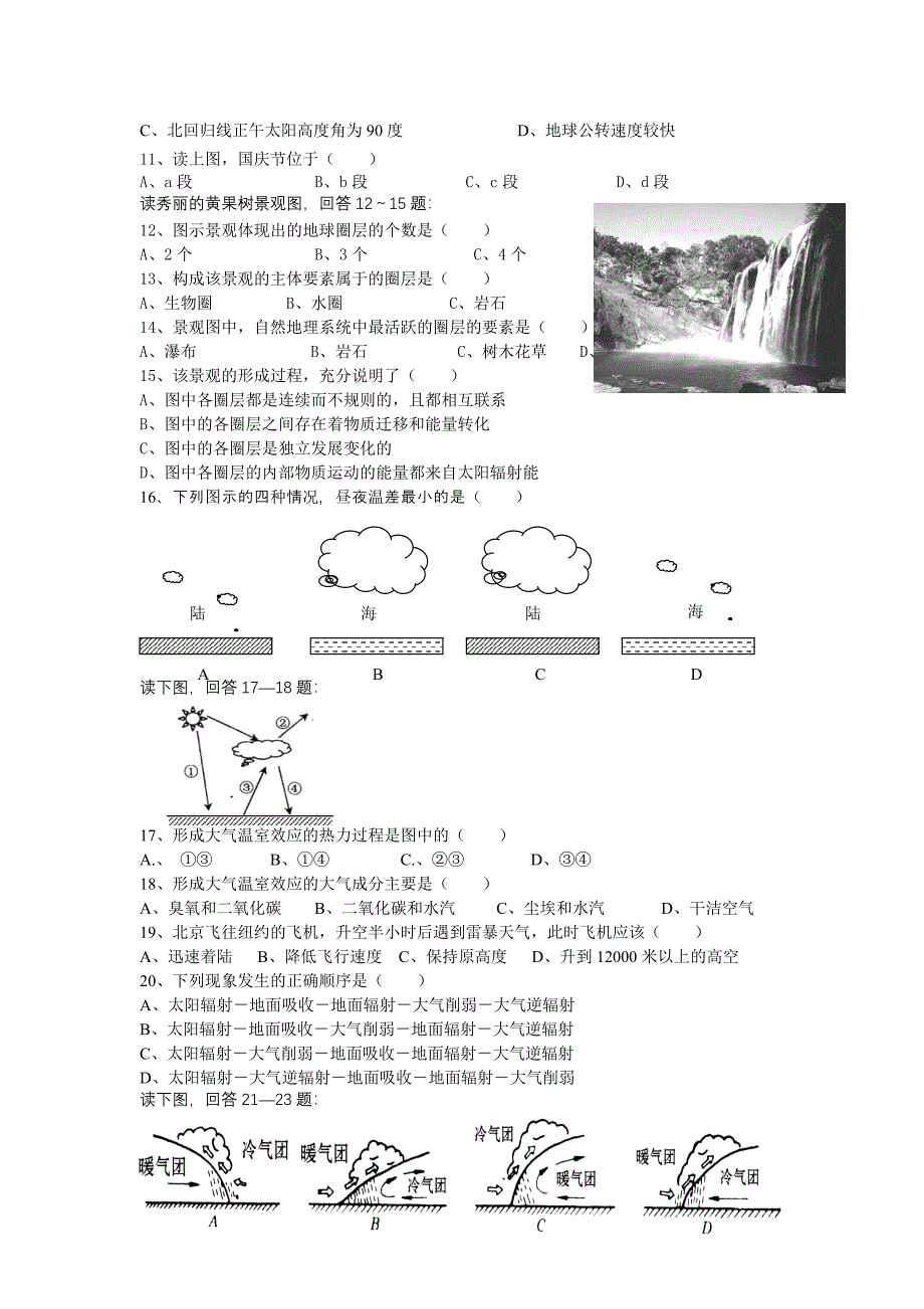 2014届11月月考高一地理B卷.doc_第2页