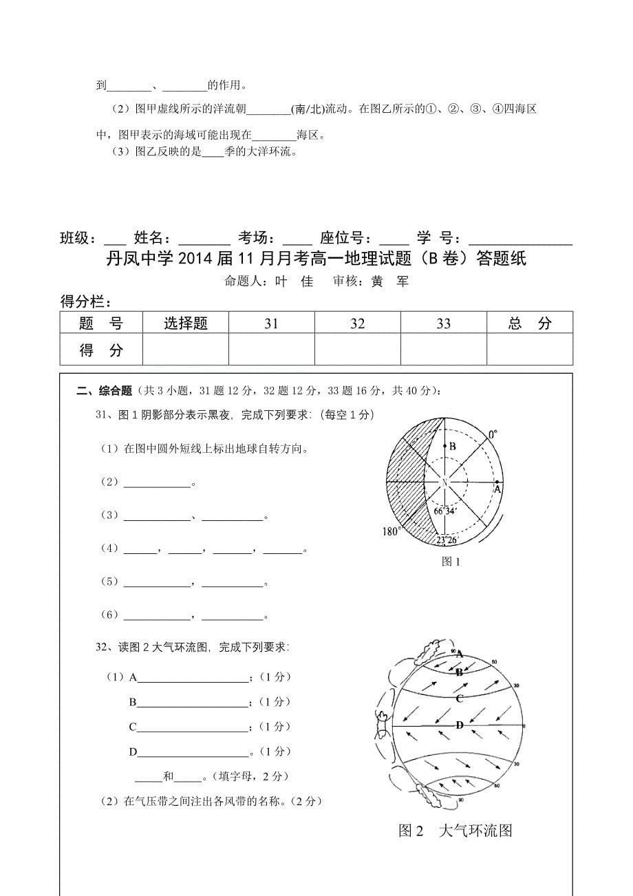 2014届11月月考高一地理B卷.doc_第5页